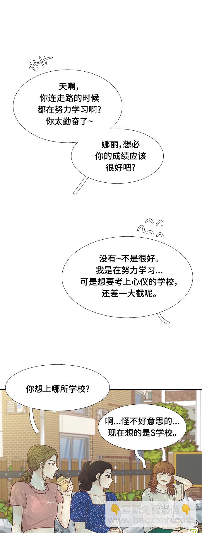 🍱少女的世界 [第二季] 第133话 第17页