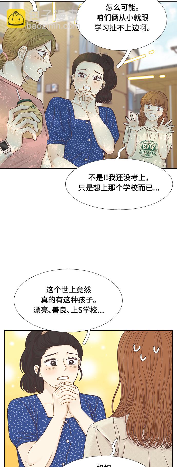 🍱少女的世界 [第二季] 第133话 第19页