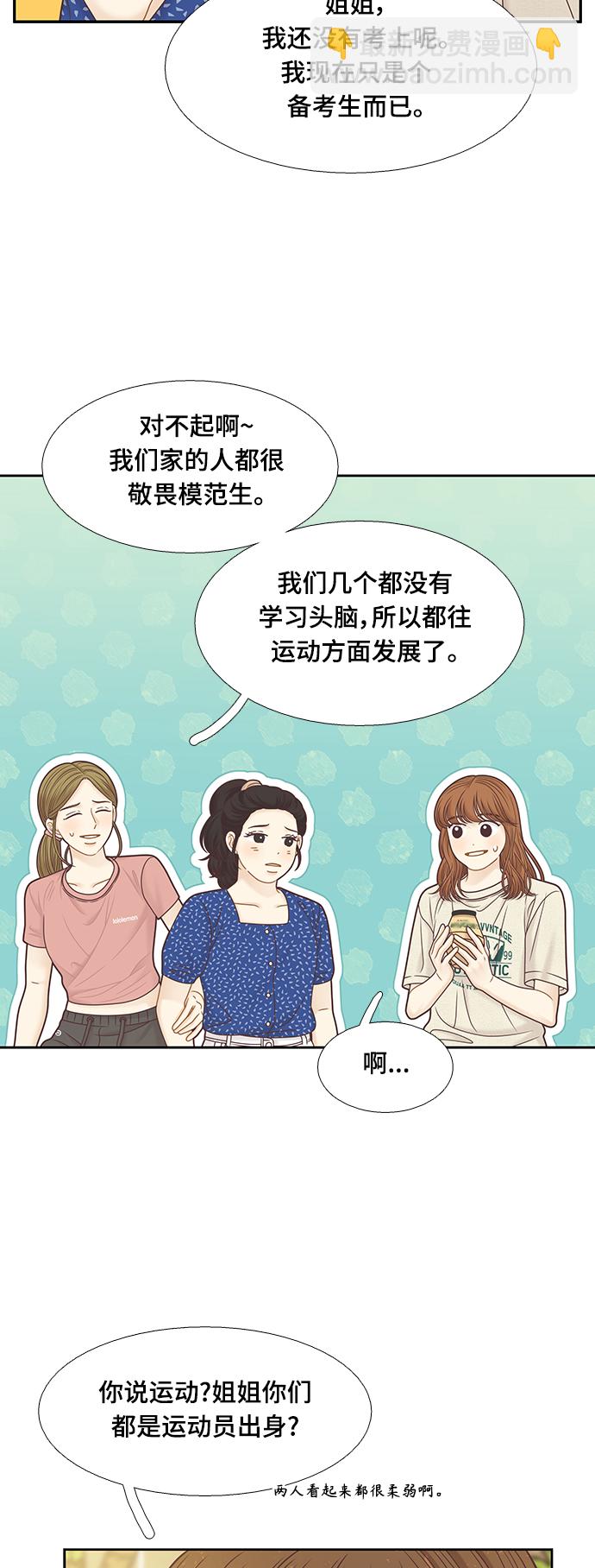 🍱少女的世界 [第二季] 第133话 第20页