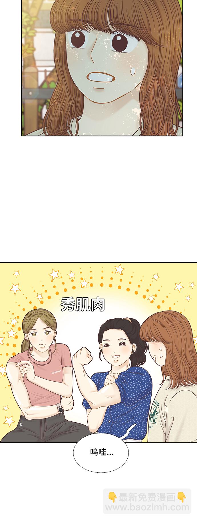 🍱少女的世界 [第二季] 第133话 第21页