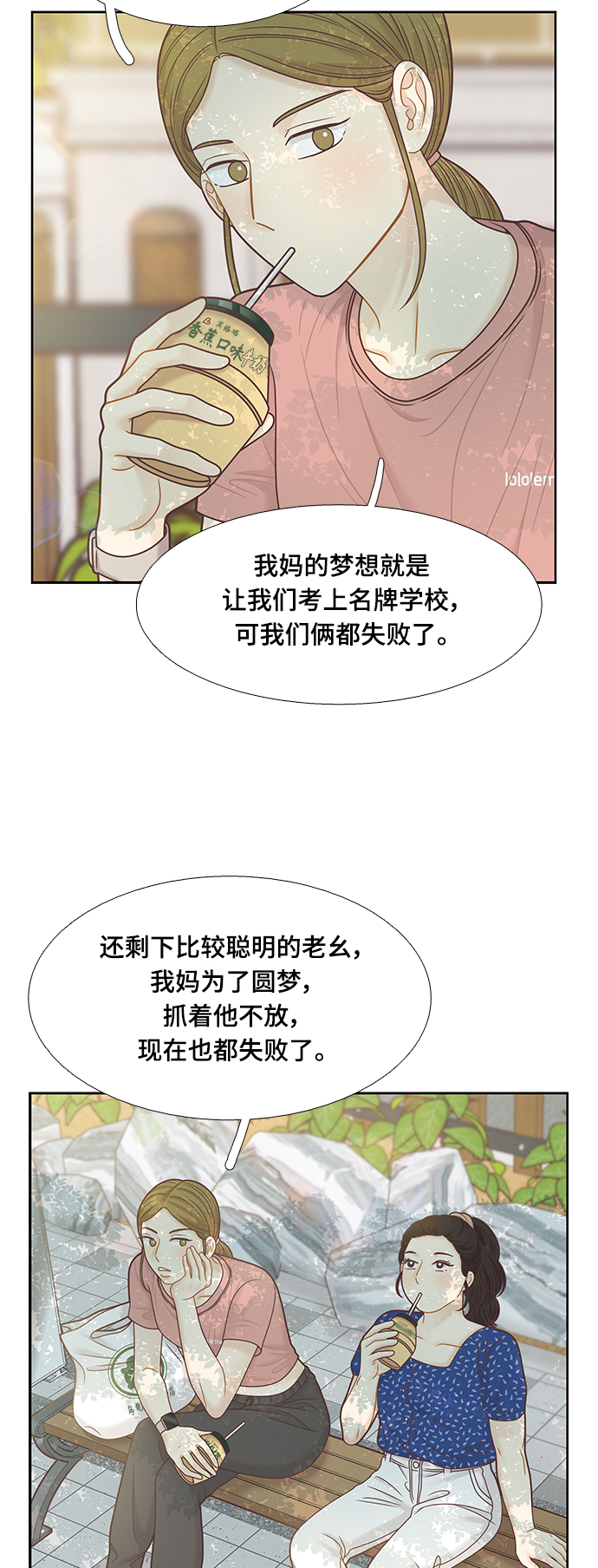 🍱少女的世界 [第二季] 第133话 第23页