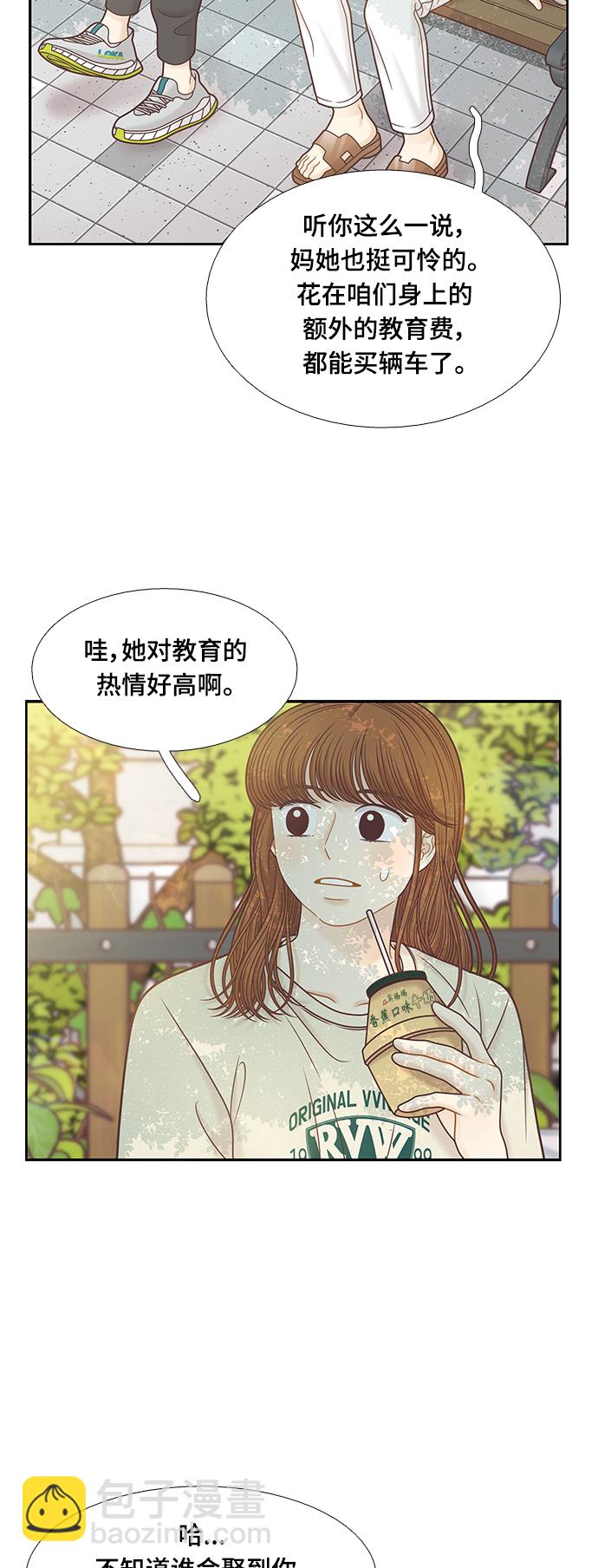 🍱少女的世界 [第二季] 第133话 第24页