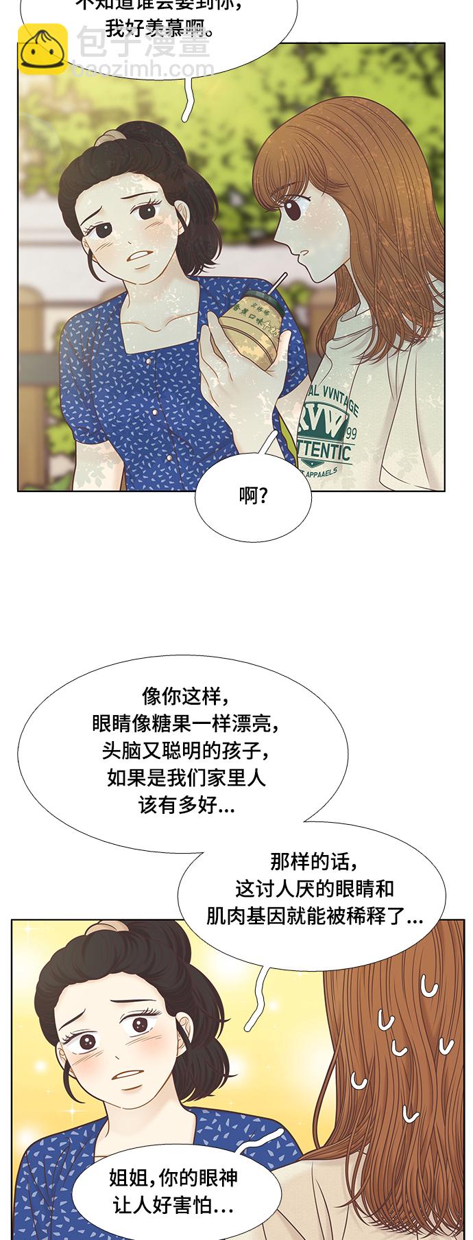 🍱少女的世界 [第二季] 第133话 第25页