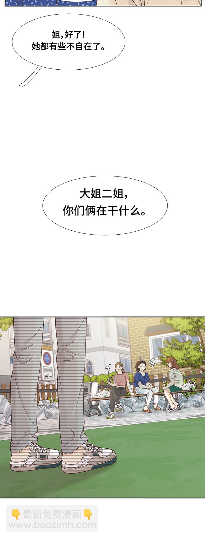 🍱少女的世界 [第二季] 第133话 第26页