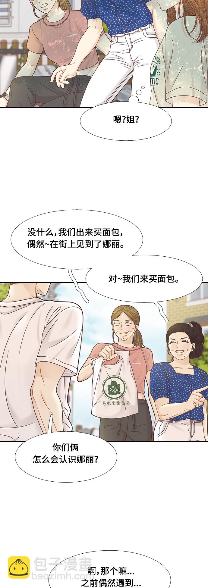 🍱少女的世界 [第二季] 第133话 第28页