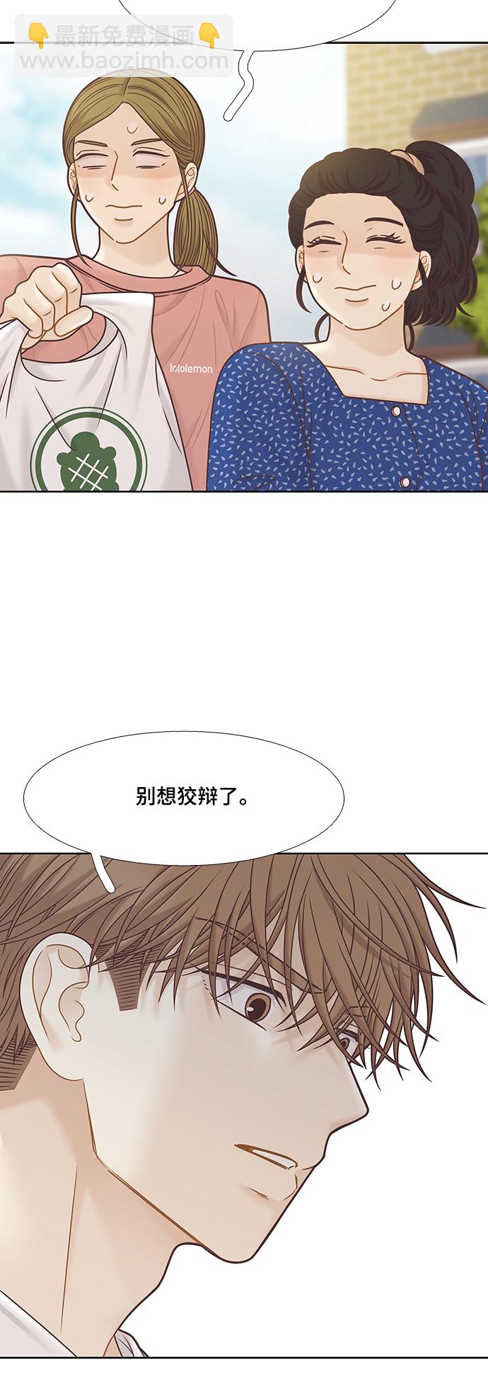 🍱少女的世界 [第二季] 第133话 第29页