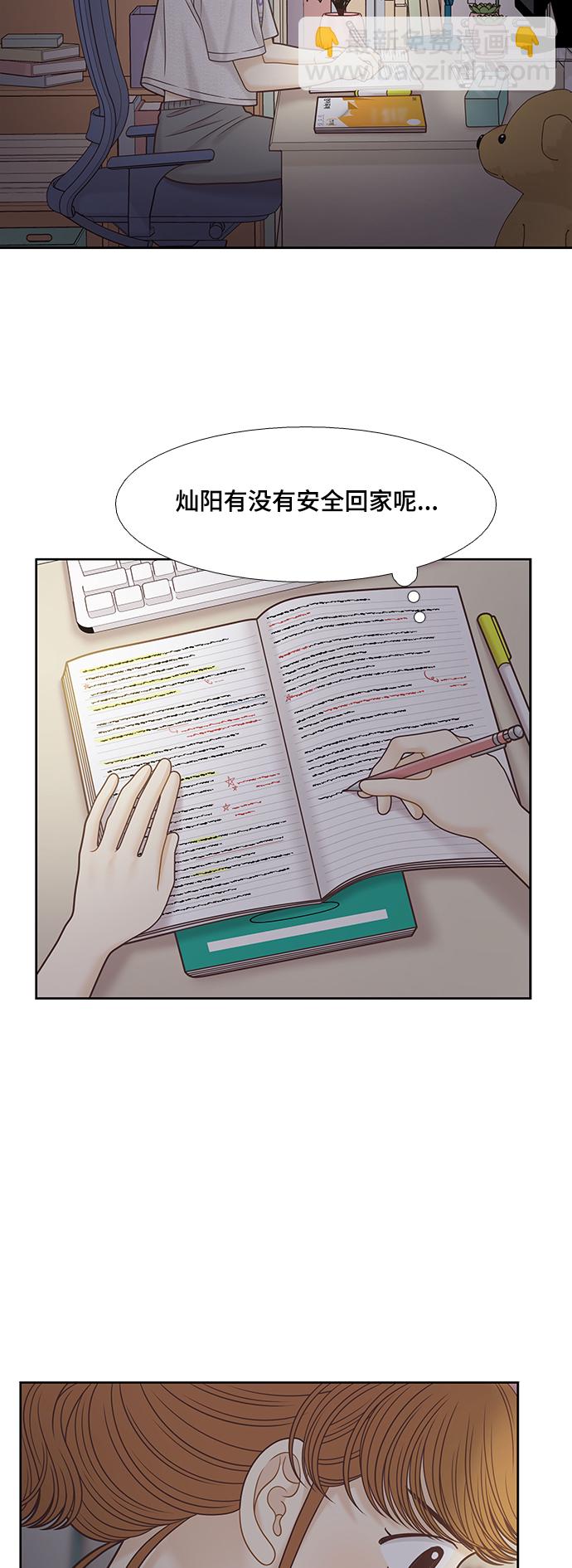 🍱少女的世界 [第二季] 第133话 第3页