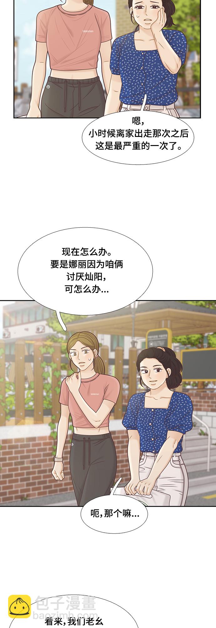 🍱少女的世界 [第二季] 第133话 第33页