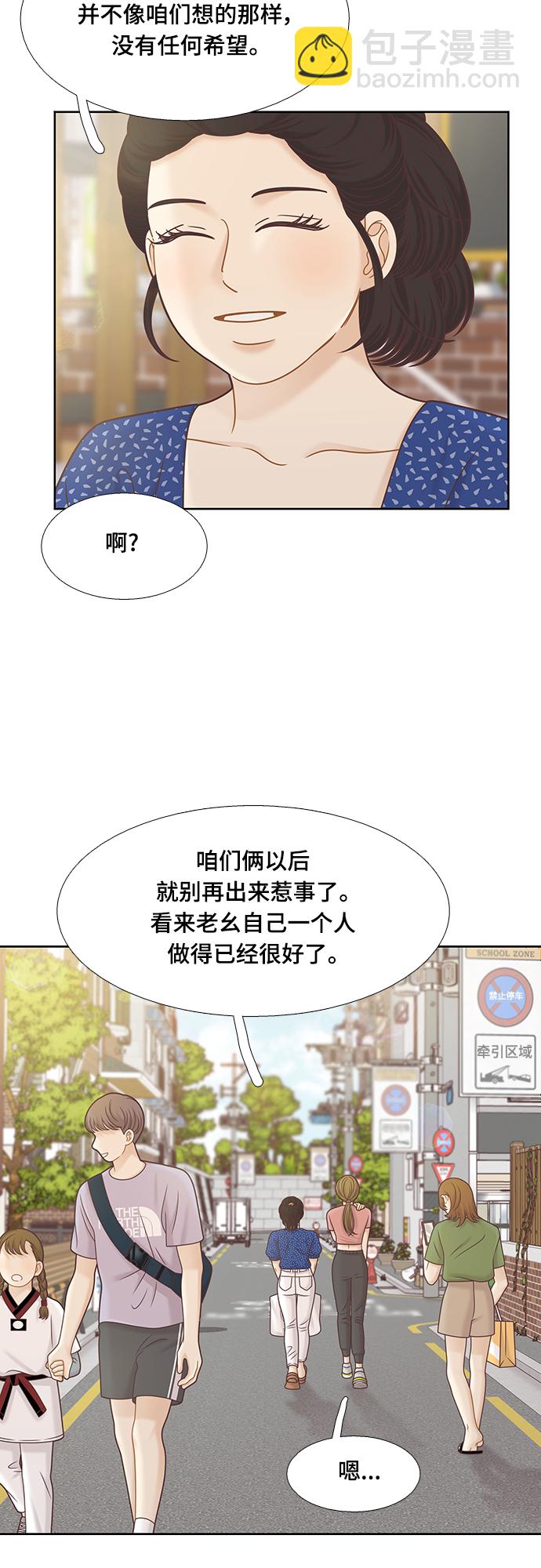 🍱少女的世界 [第二季] 第133话 第34页