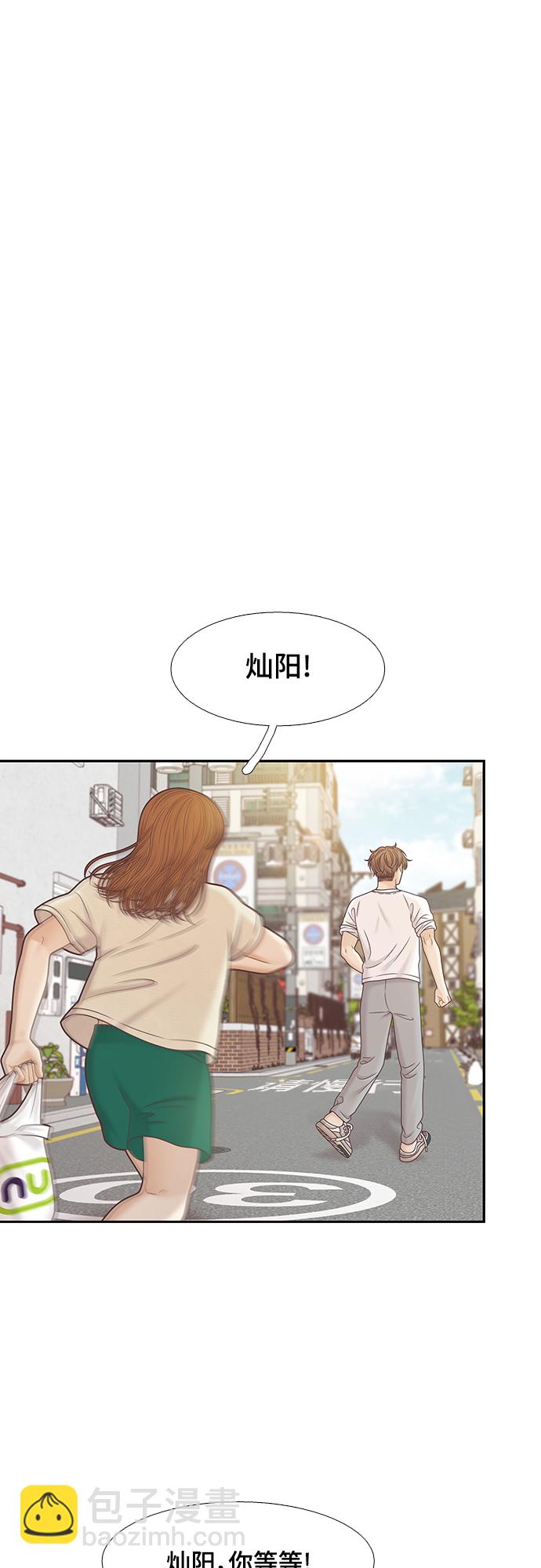 🍱少女的世界 [第二季] 第133话 第35页