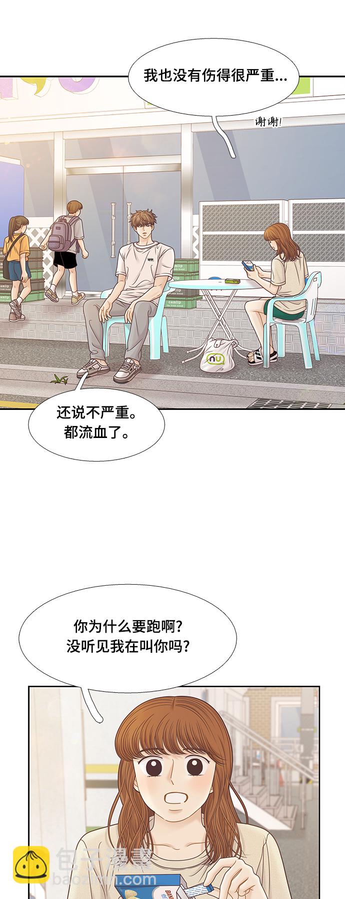 🍱少女的世界 [第二季] 第133话 第40页