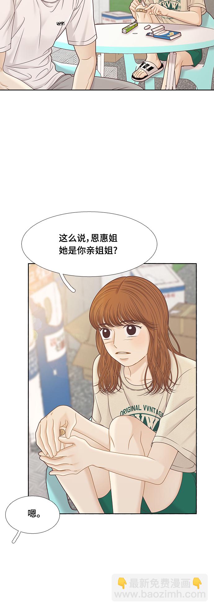 🍱少女的世界 [第二季] 第133话 第43页