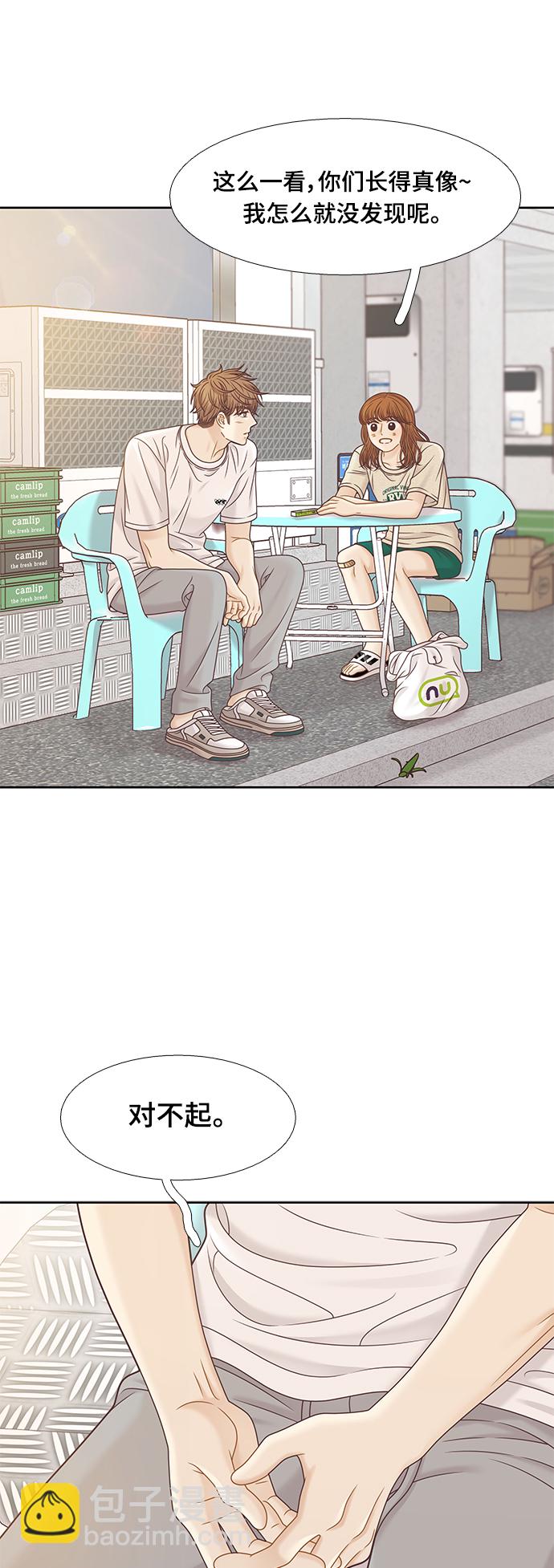 🍱少女的世界 [第二季] 第133话 第44页