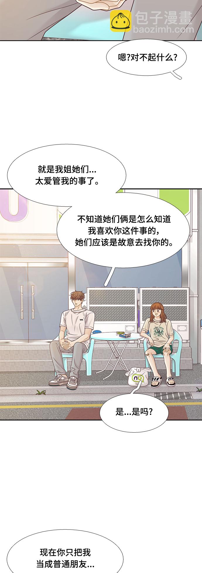 🍱少女的世界 [第二季] 第133话 第45页