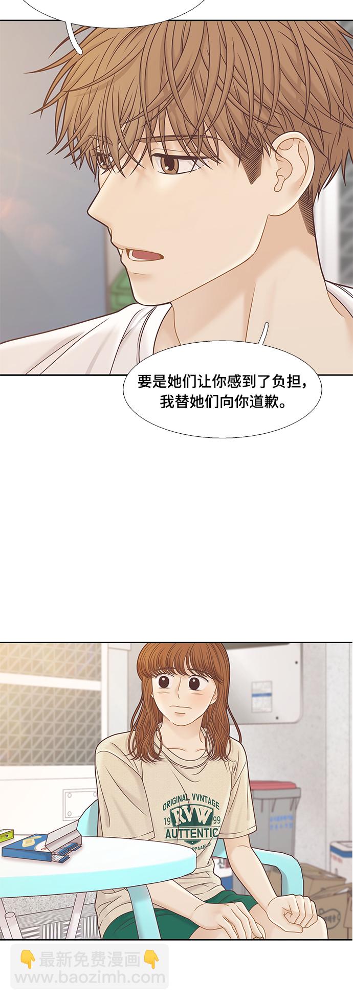 🍱少女的世界 [第二季] 第133话 第46页