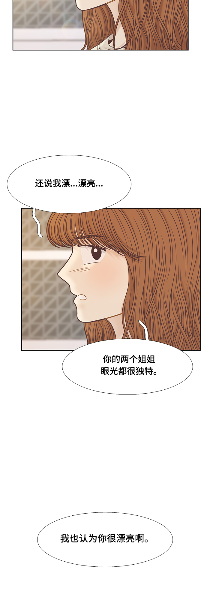 🍱少女的世界 [第二季] 第133话 第48页
