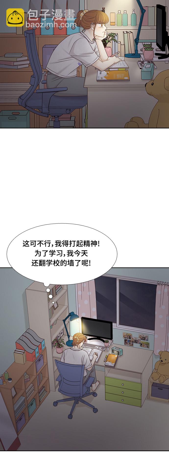 🍱少女的世界 [第二季] 第133话 第5页