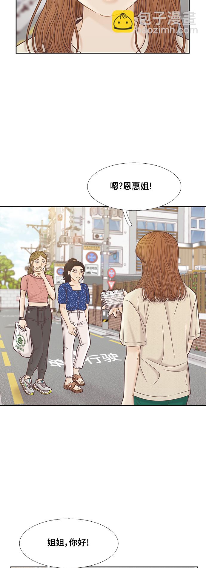 🍱少女的世界 [第二季] 第133话 第8页