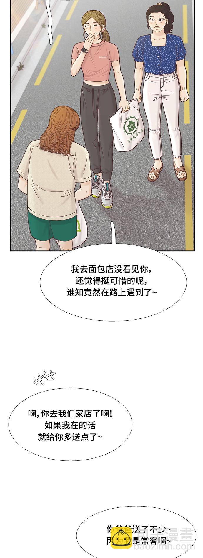 🍱少女的世界 [第二季] 第133话 第9页