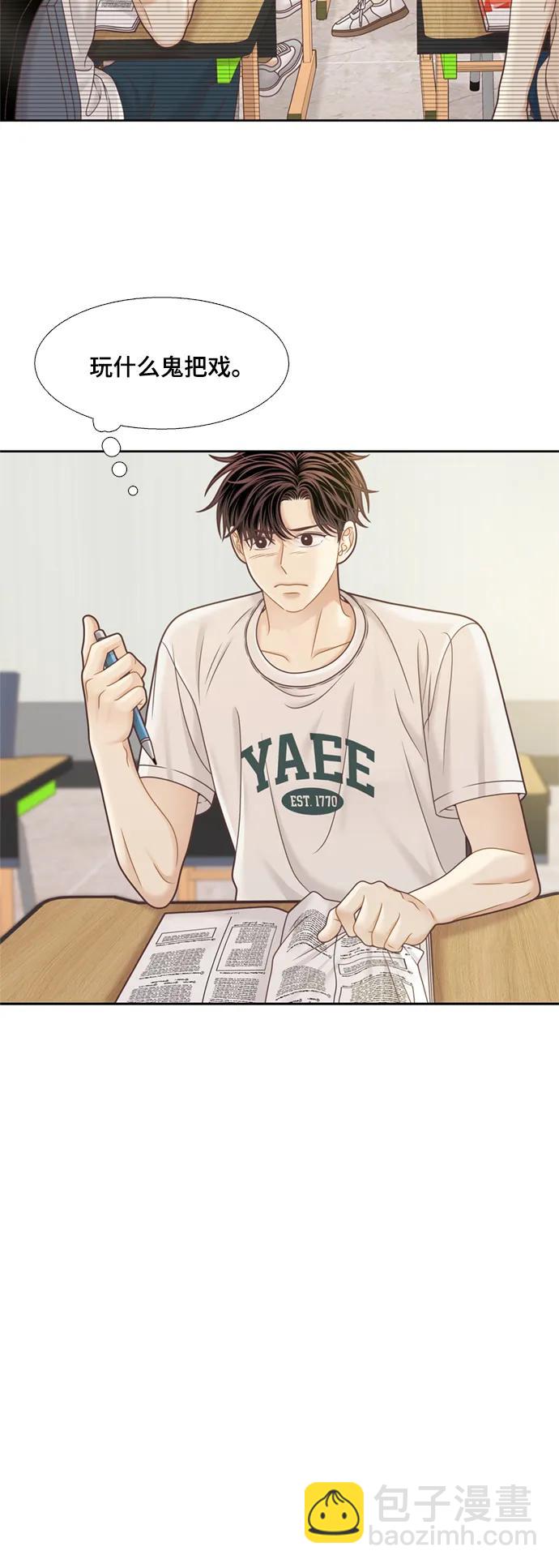 🍱少女的世界 [第二季] 第135话 第11页