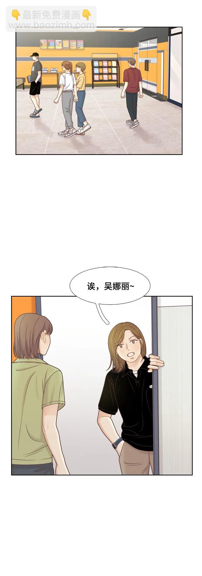 🍱少女的世界 [第二季] 第135话 第12页