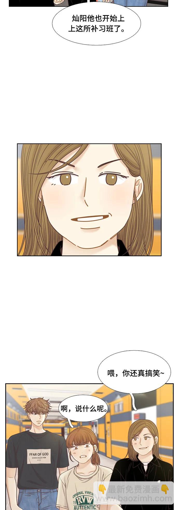 🍱少女的世界 [第二季] 第135话 第14页