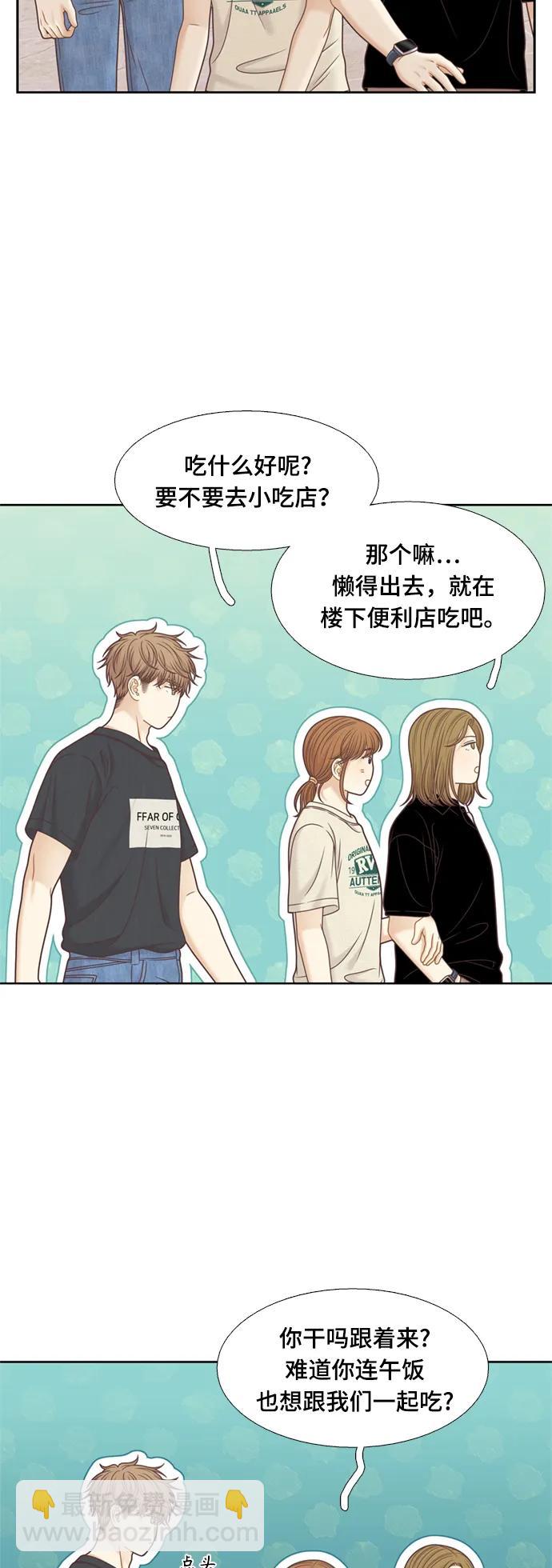 🍱少女的世界 [第二季] 第135话 第15页