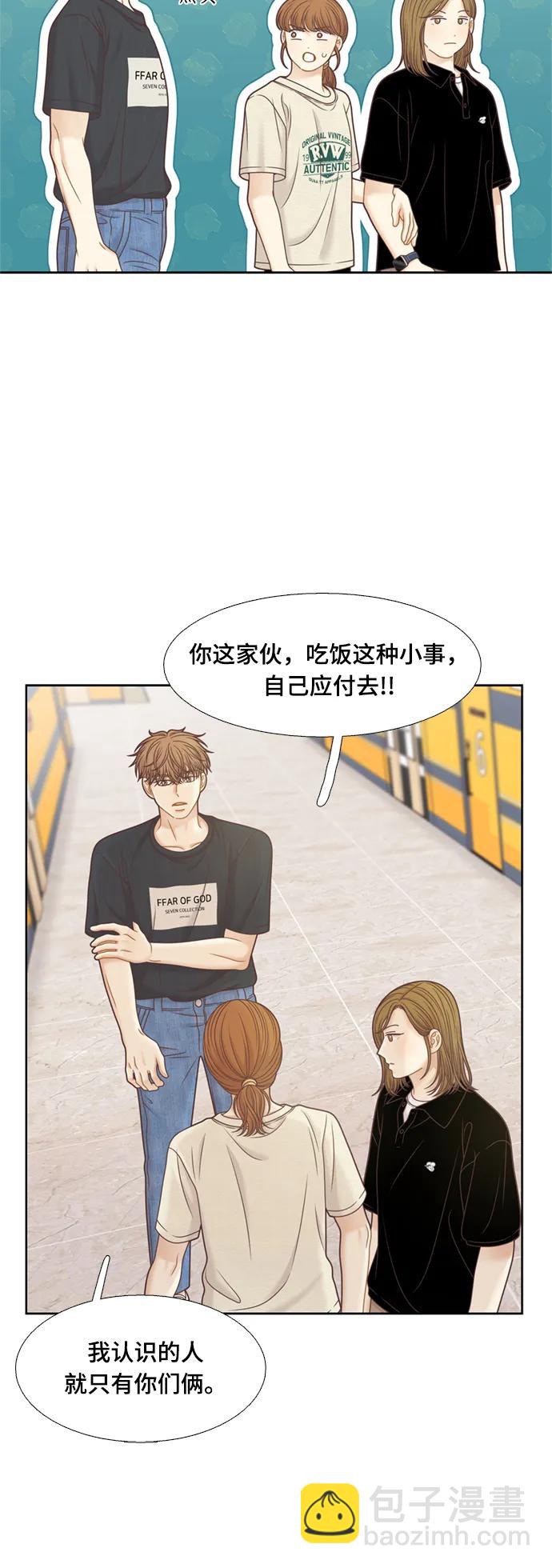 🍱少女的世界 [第二季] 第135话 第16页