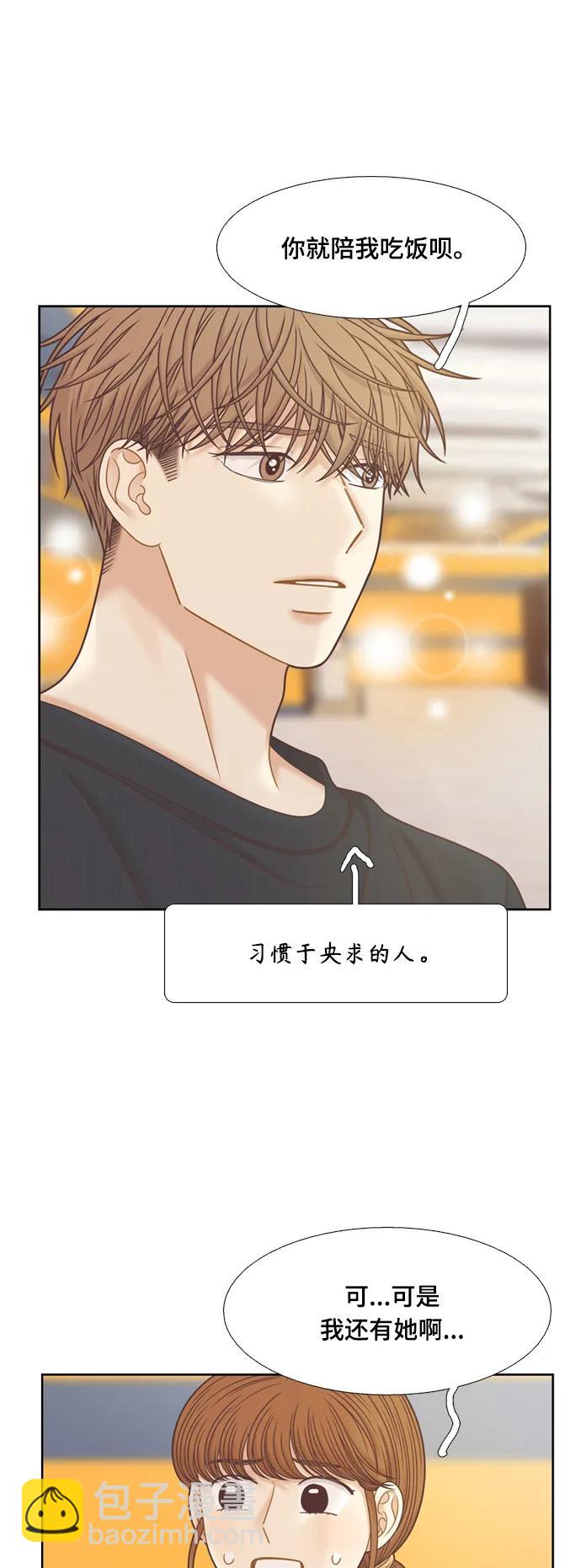 🍱少女的世界 [第二季] 第135话 第17页