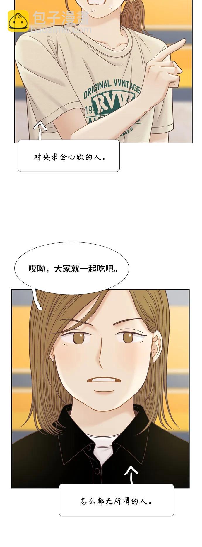🍱少女的世界 [第二季] 第135话 第18页