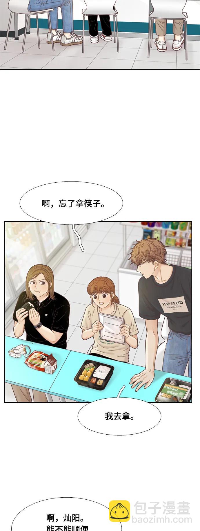 🍱少女的世界 [第二季] 第135话 第23页