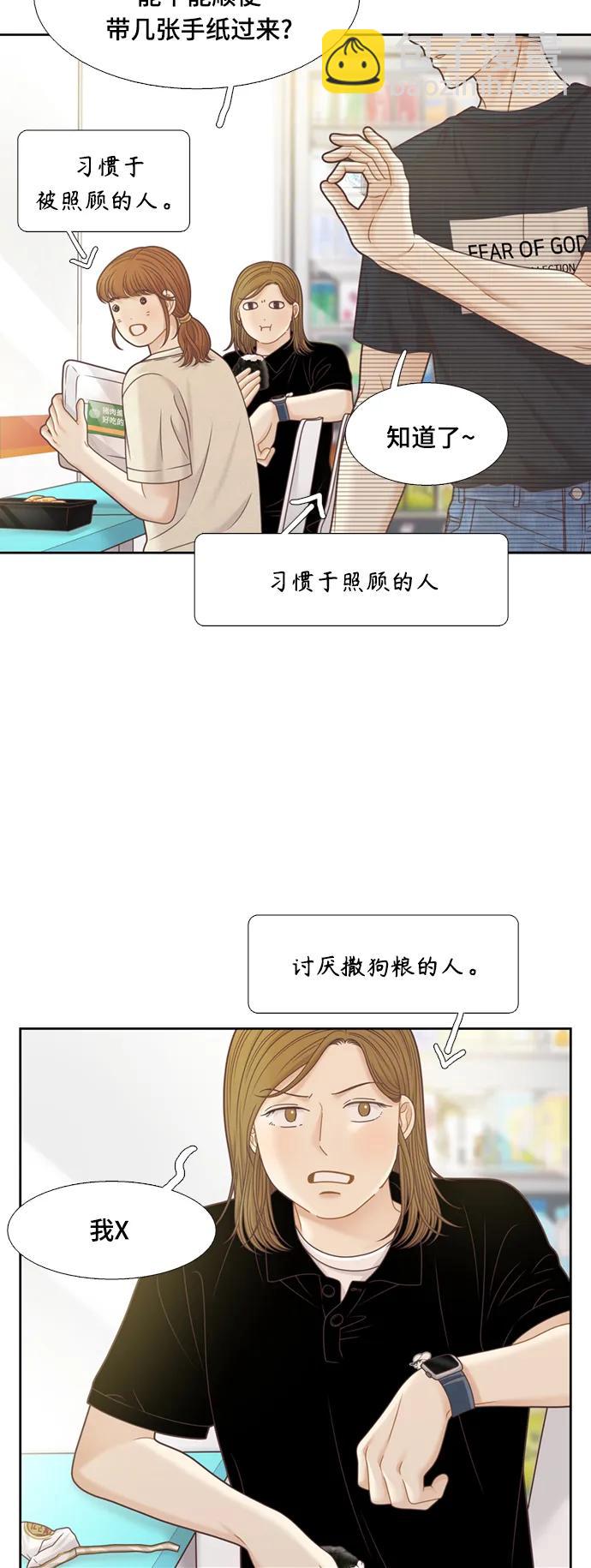 🍱少女的世界 [第二季] 第135话 第24页