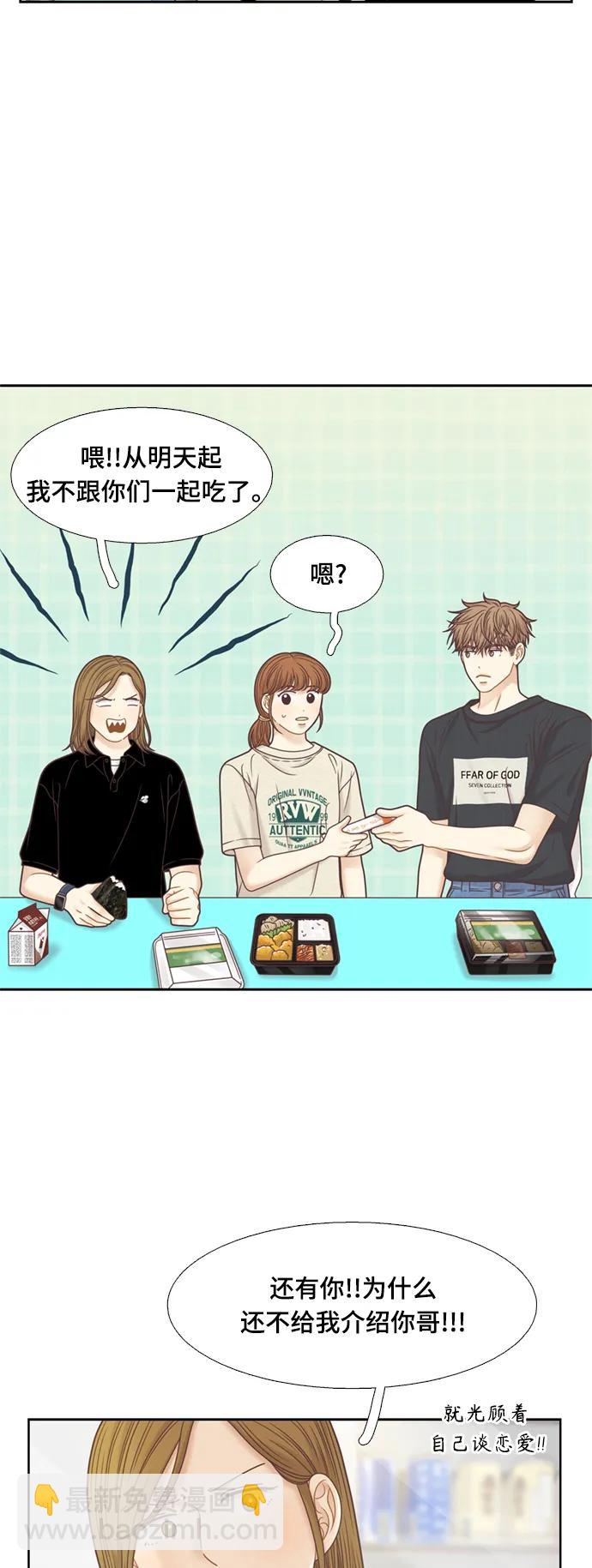 🍱少女的世界 [第二季] 第135话 第25页