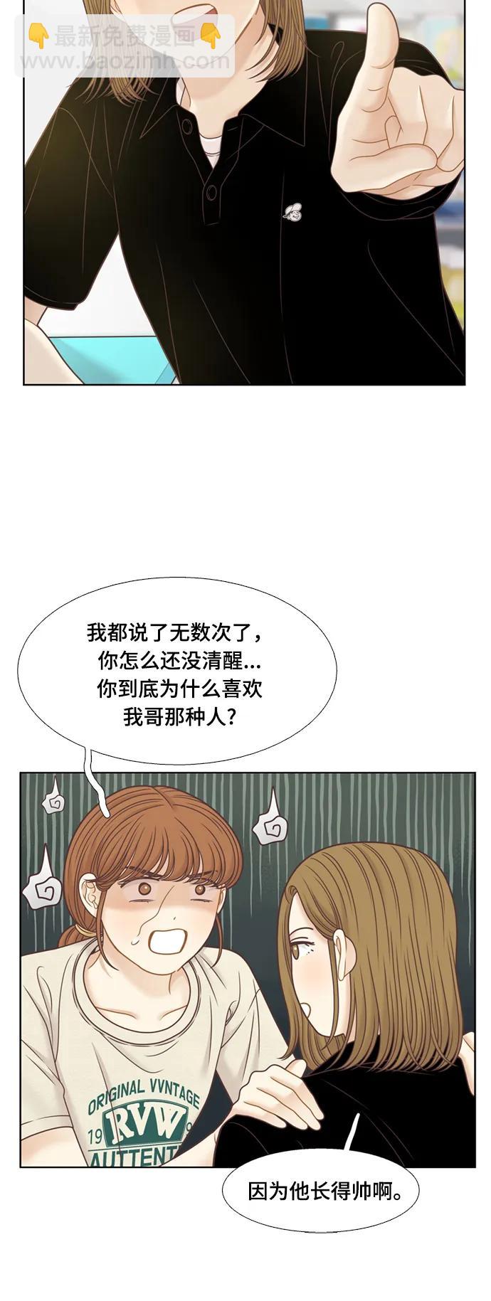 🍱少女的世界 [第二季] 第135话 第26页