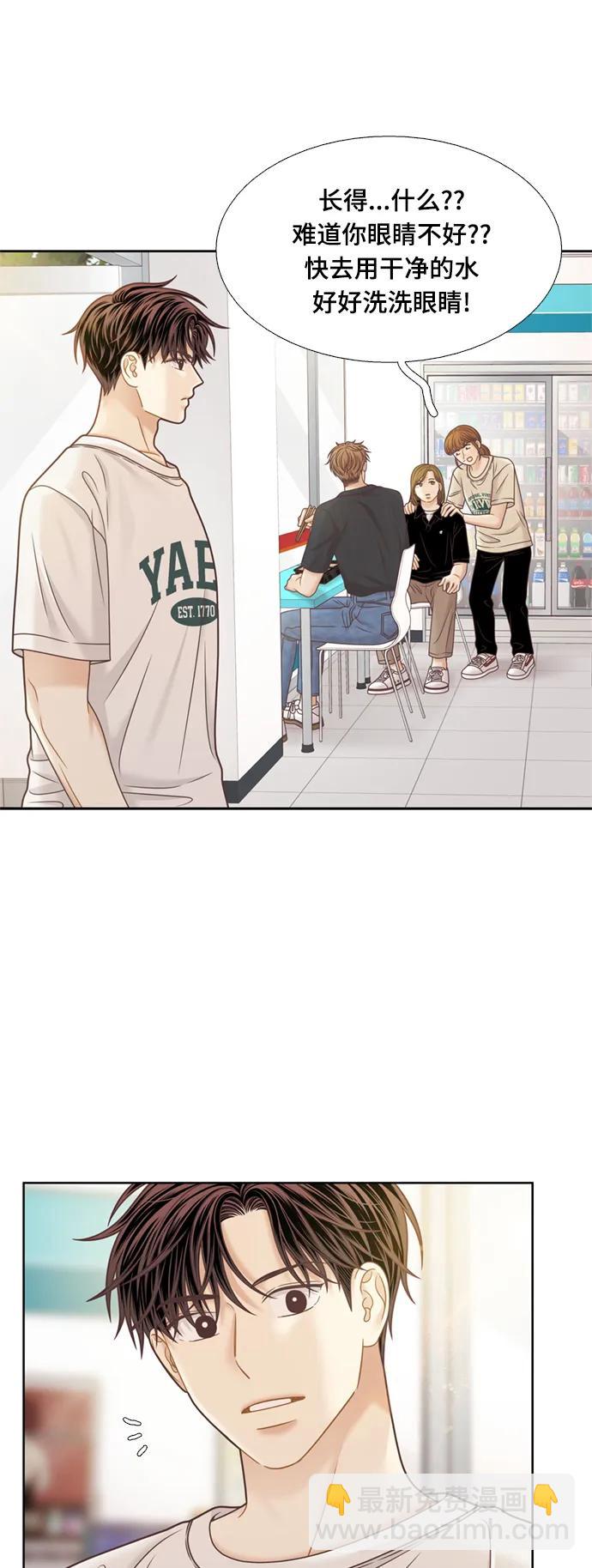 🍱少女的世界 [第二季] 第135话 第27页
