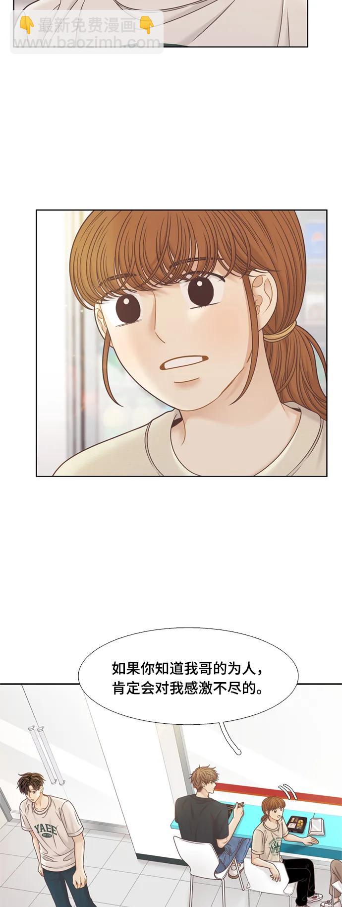 🍱少女的世界 [第二季] 第135话 第28页