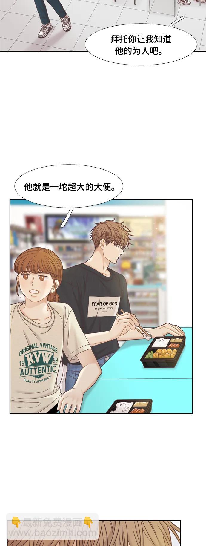 🍱少女的世界 [第二季] 第135话 第29页