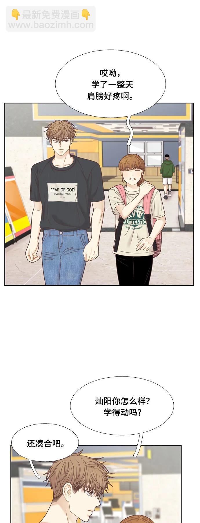 🍱少女的世界 [第二季] 第135话 第32页