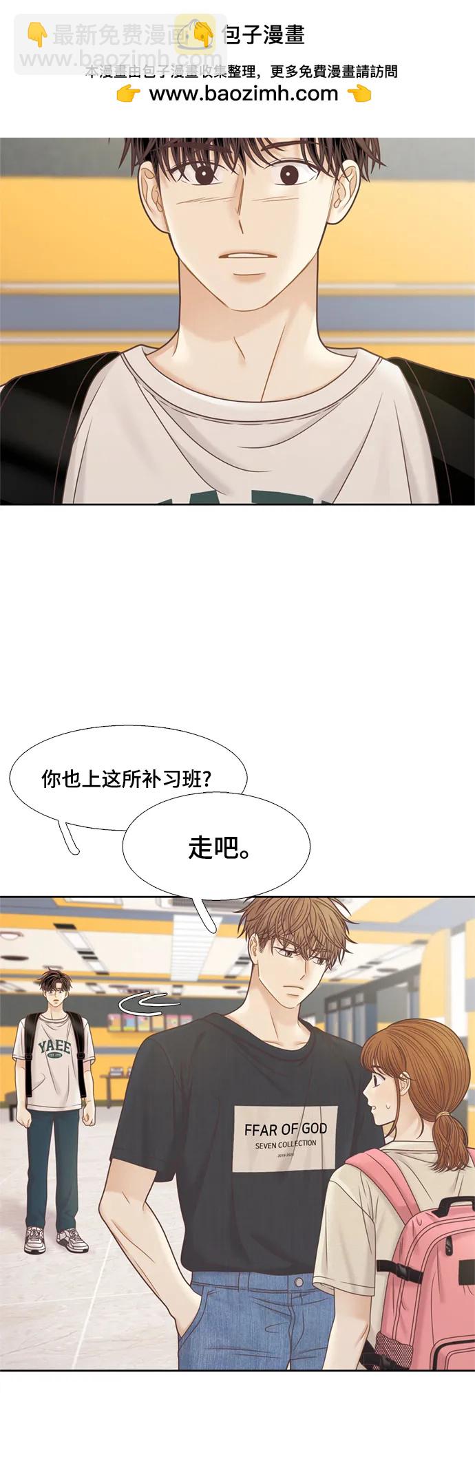 🍱少女的世界 [第二季] 第135话 第4页