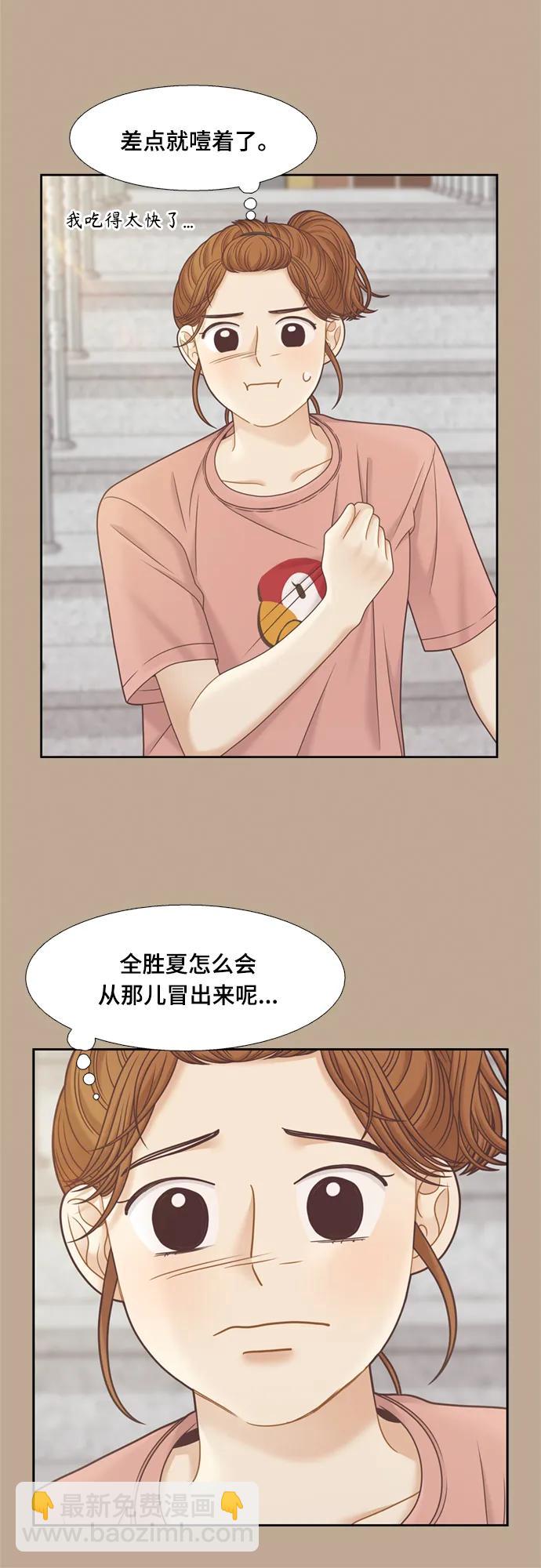 🍱少女的世界 [第二季] 第135话 第46页