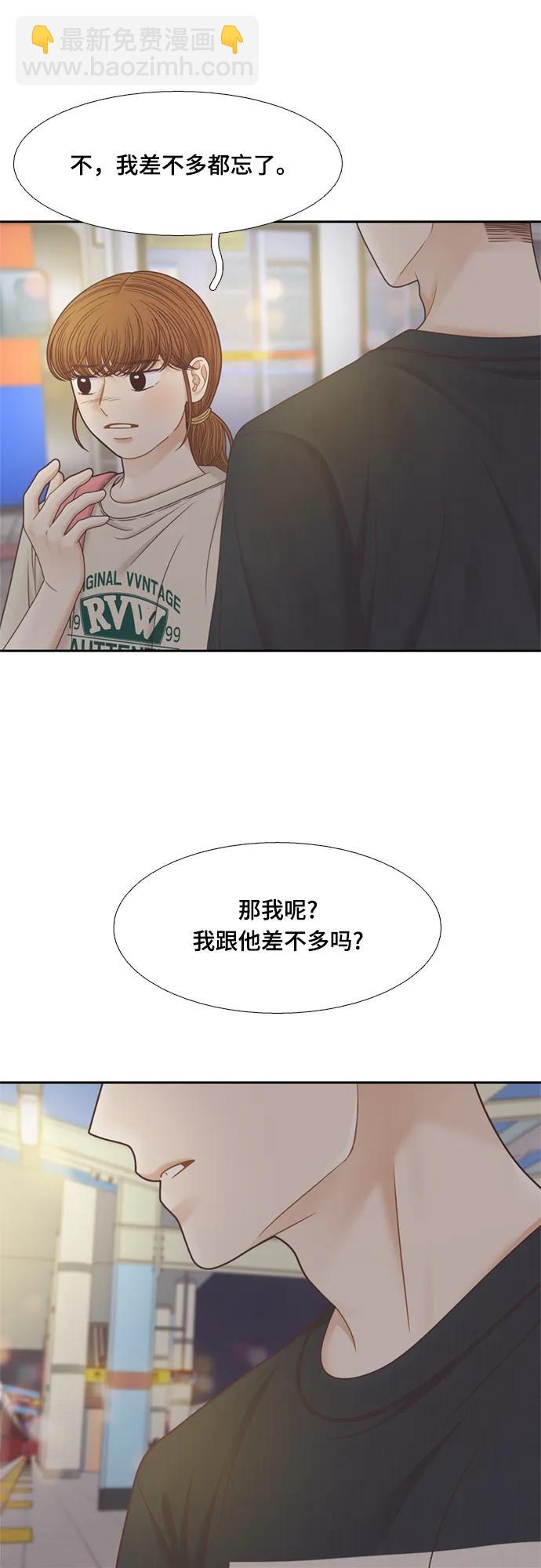 🍱少女的世界 [第二季] 第135话 第48页