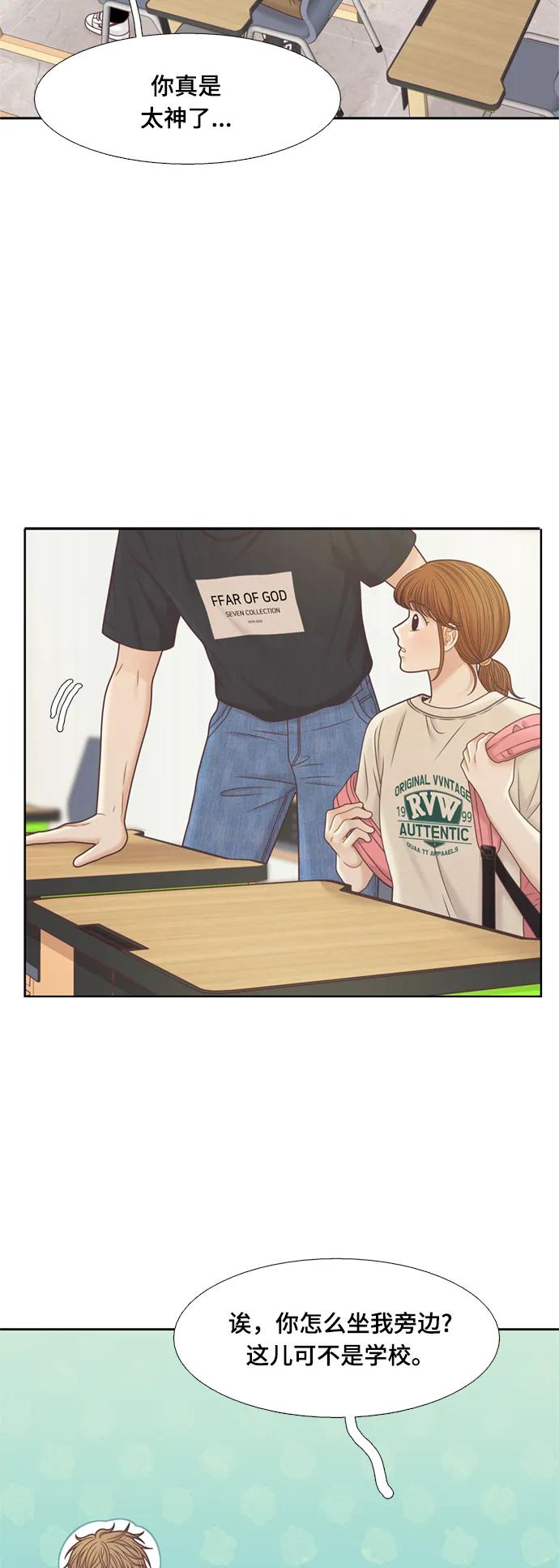 🍱少女的世界 [第二季] 第135话 第8页