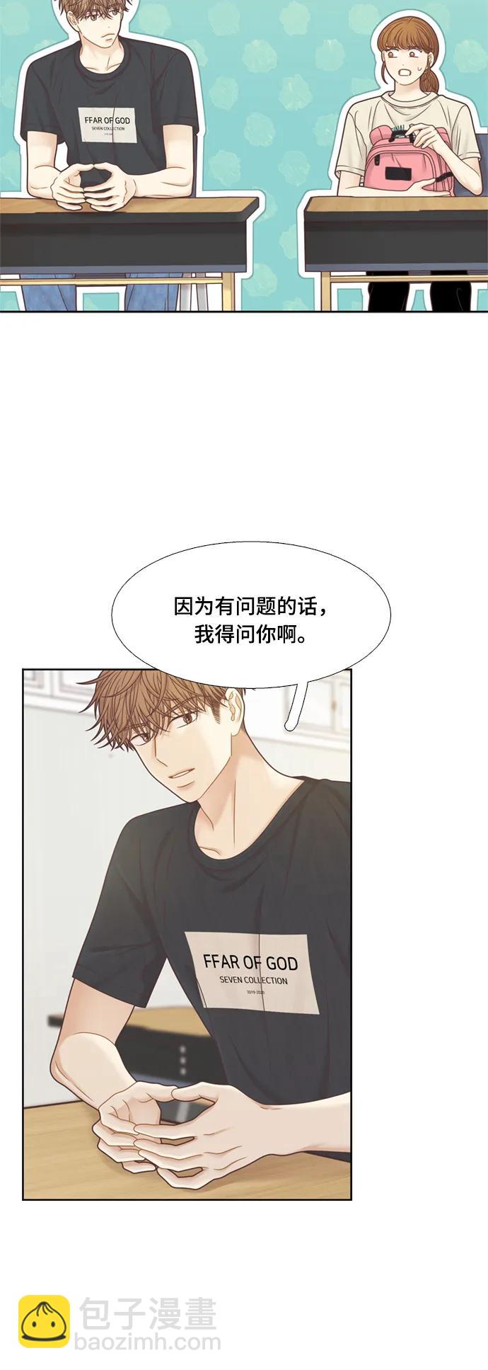 🍱少女的世界 [第二季] 第135话 第9页