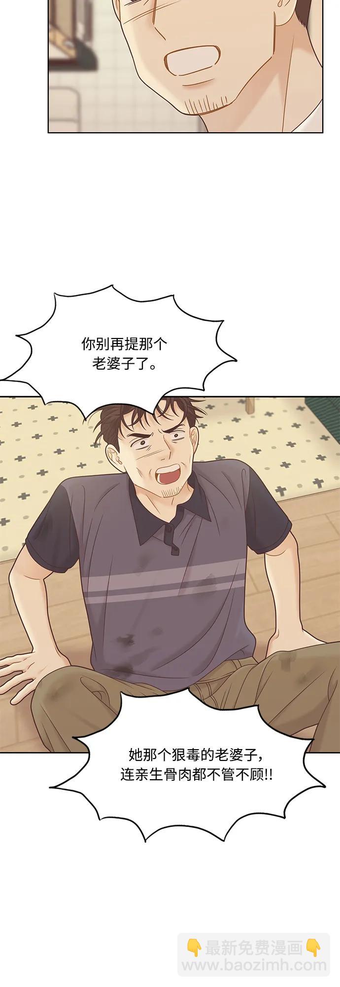 🍱少女的世界 [第二季] 第137话 第11页