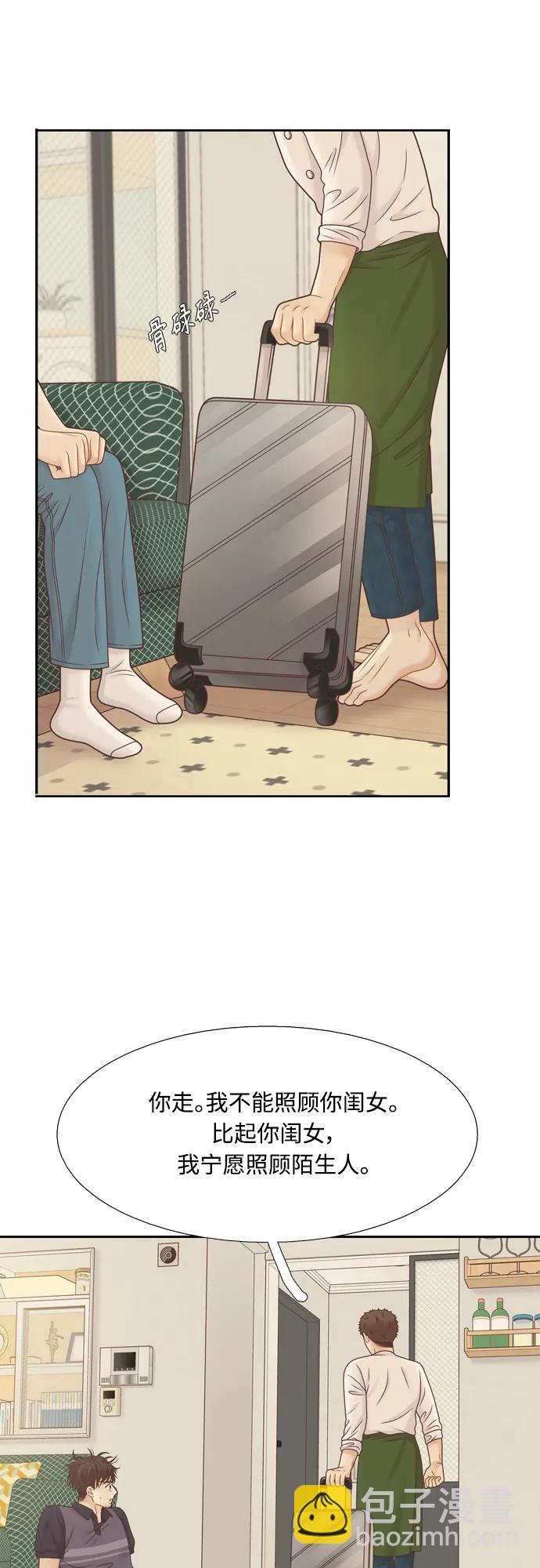 🍱少女的世界 [第二季] 第137话 第13页