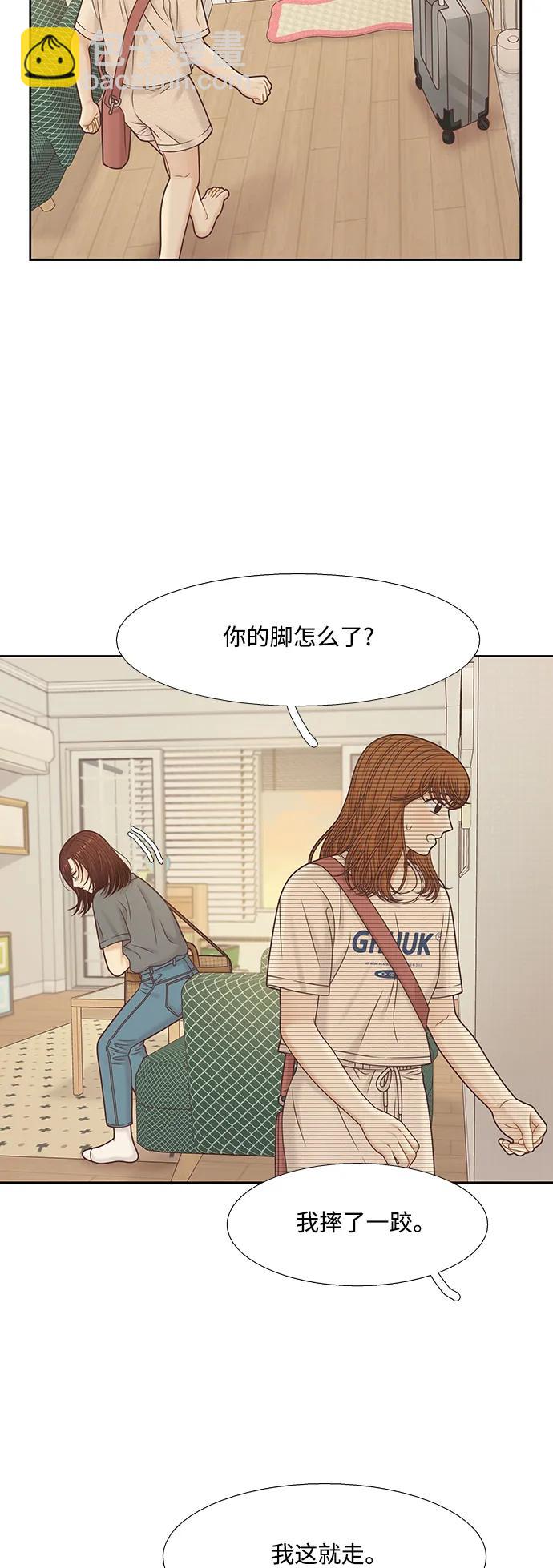 🍱少女的世界 [第二季] 第137话 第18页
