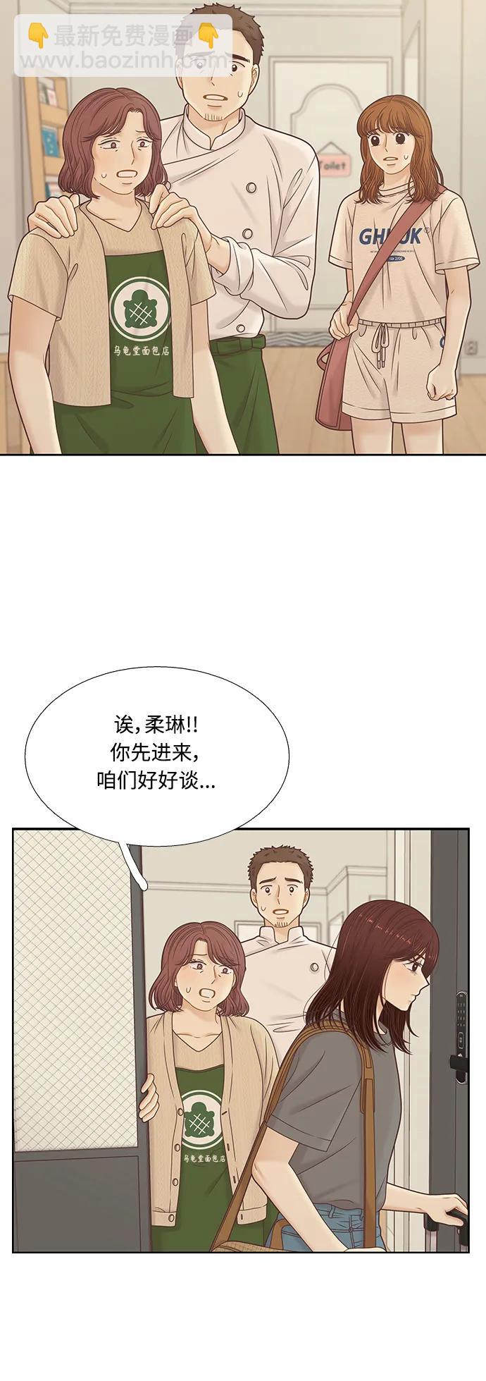 🍱少女的世界 [第二季] 第137话 第21页