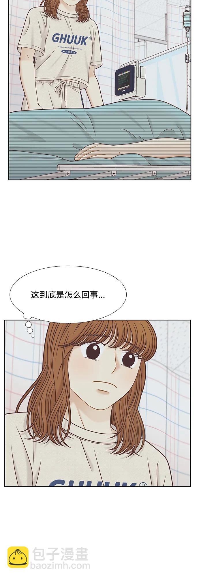 🍱少女的世界 [第二季] 第137话 第24页