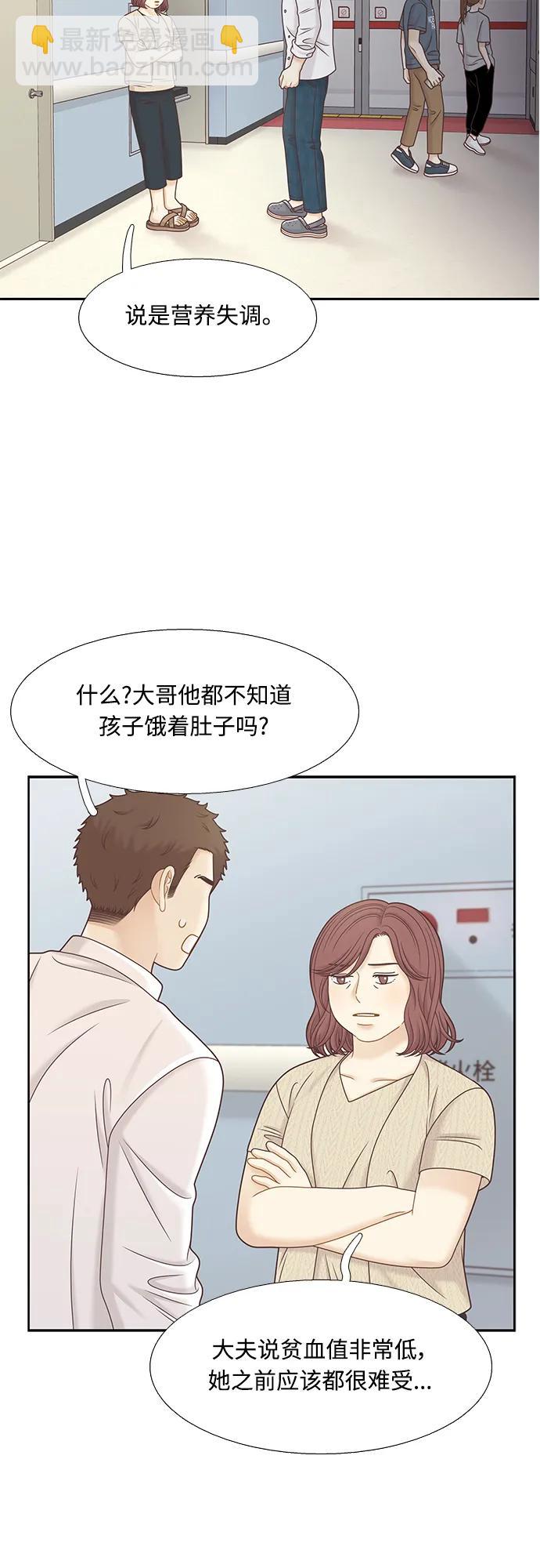 🍱少女的世界 [第二季] 第137话 第26页