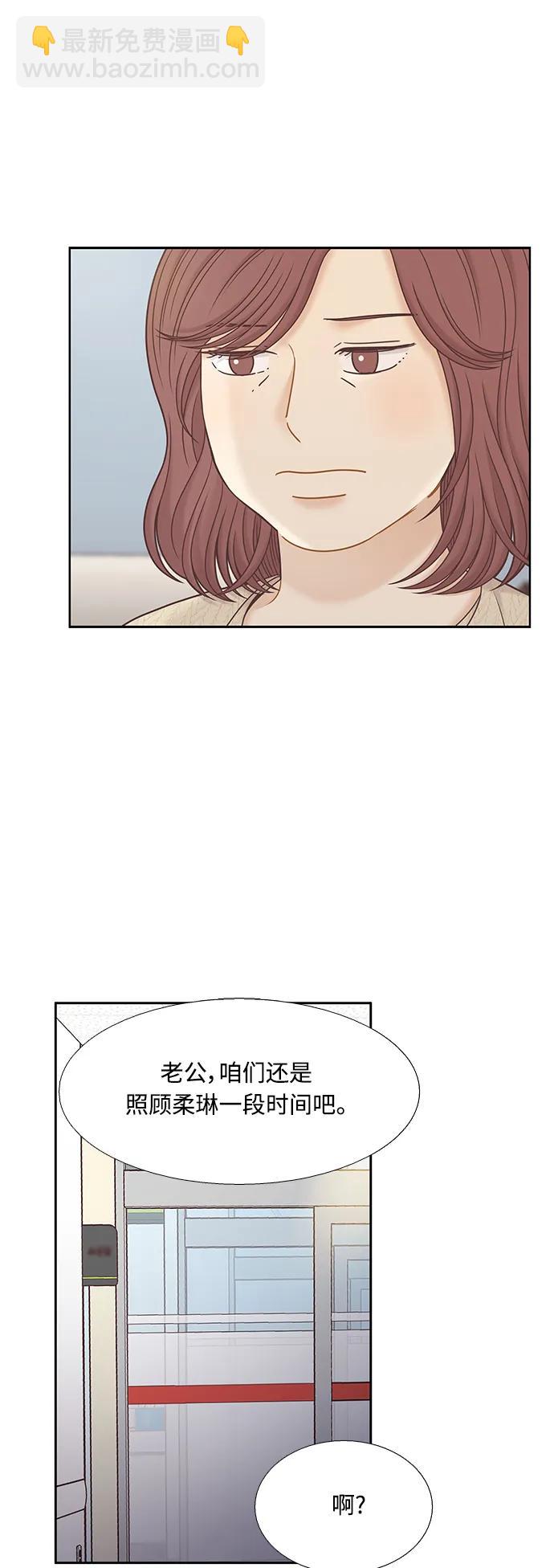 🍱少女的世界 [第二季] 第137话 第27页